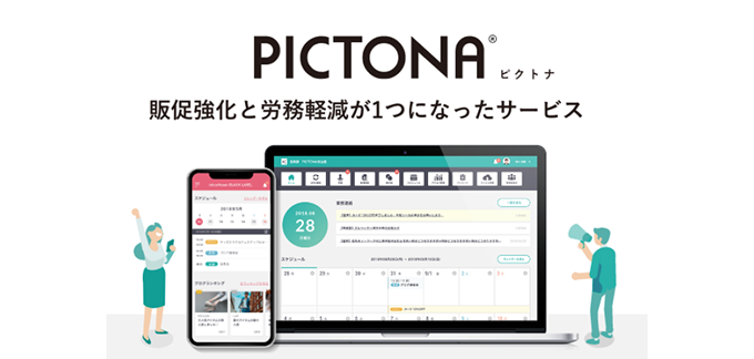 Web更新+テナントコミュニケーションCMS「PICTONA(ピクトナ)」をリリース