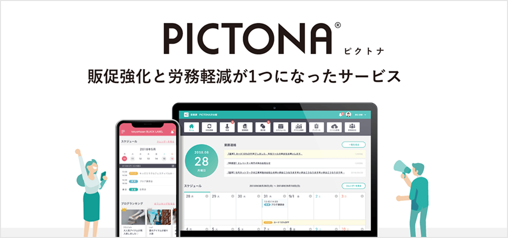 「PICTONA(ピクトナ)」の紹介ページのリンク