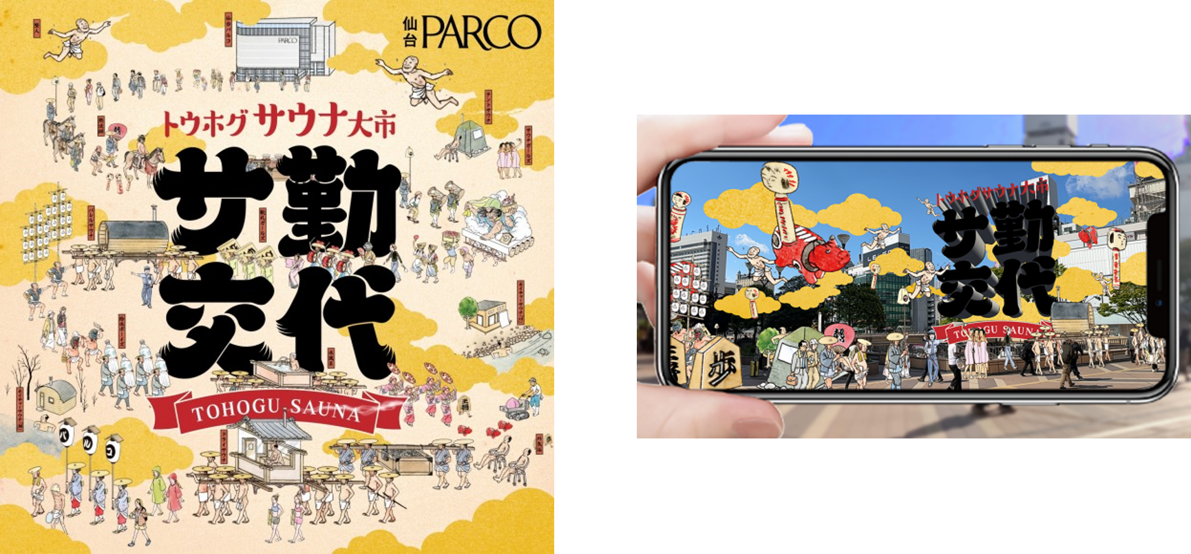 仙台PARCO サ勤交代AR