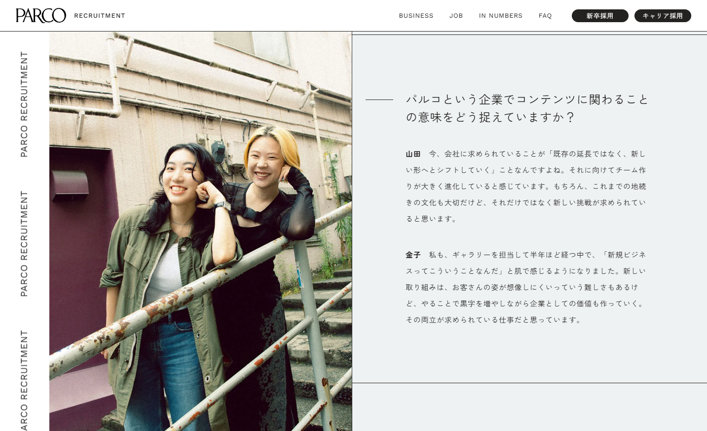 パルコ採用サイト_社員インタビュー