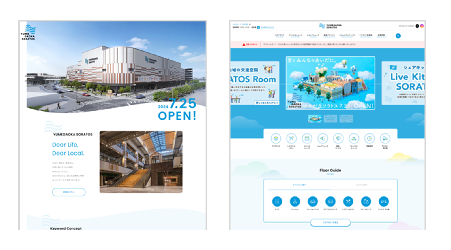 ゆめが丘ソラトス 公式Webサイト