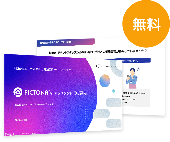 無料