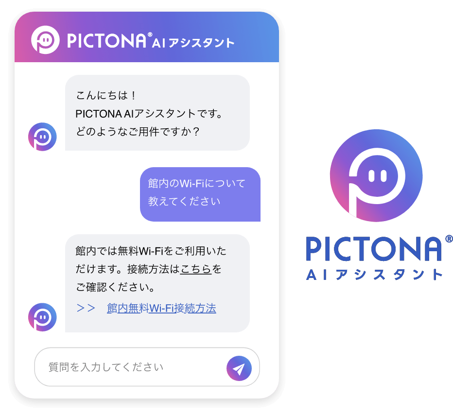 PICTONA AIアシスタント