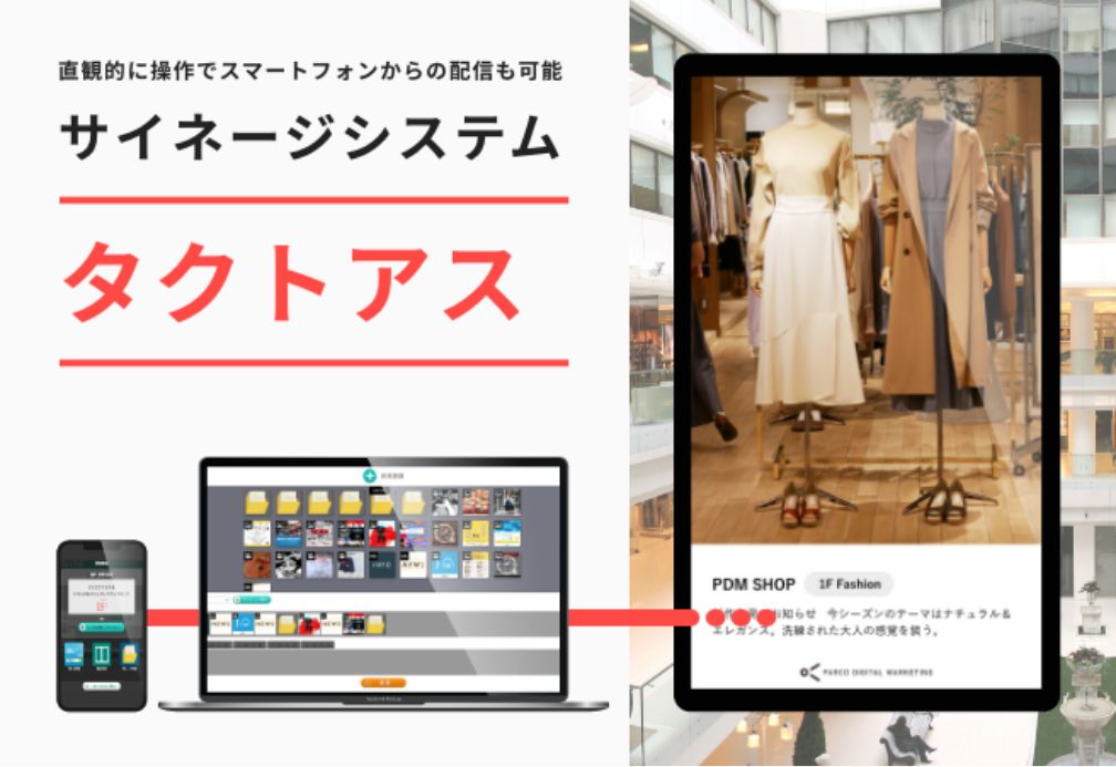 サイネージ配信システム