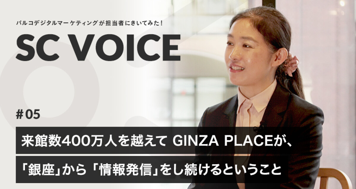GINZA PLACE（銀座プレイス） Webサイト構築・サイネージ構築