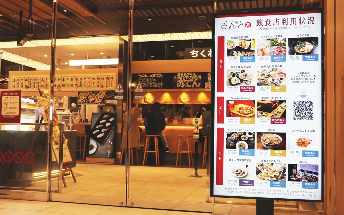 「金沢百番街」飲食店混雑状況ご案内サイネージ