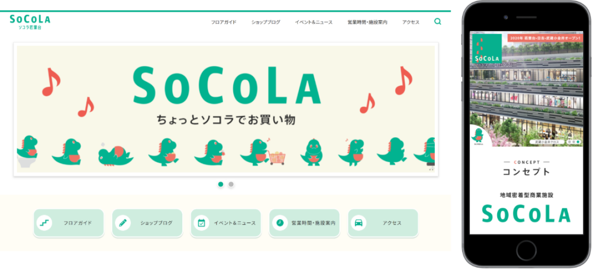 SOCOLAシリーズWebサイトを構築しました！