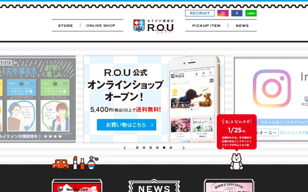 R.O.U(アール・オー・ユー)　ブランドサイト