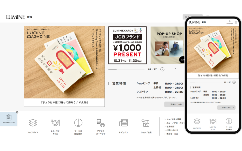 「LUMINE / NEWoMan」全館 公式ホームページ リニューアル