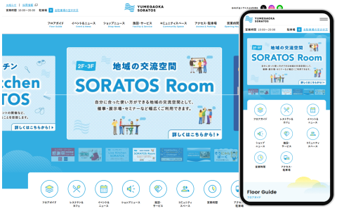 「ゆめが丘ソラトス」グループウェア導入、公式Webサイト構築