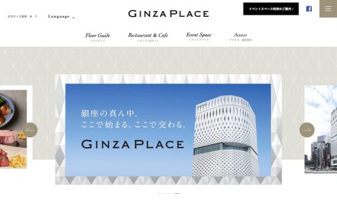 GINZA PLACE（銀座プレイス） Webサイト構築・サイネージ構築