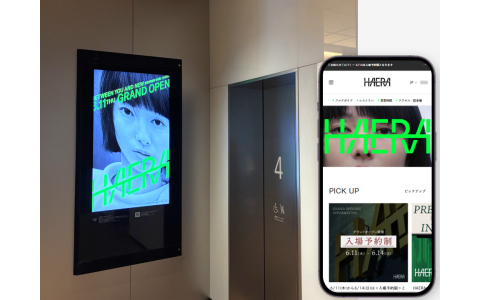「HAERA」Webサイト制作・デジタルサイネージ導入