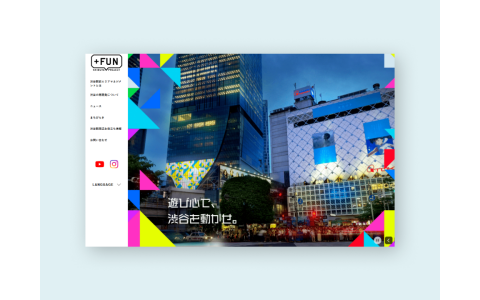 「渋谷駅前エリアマネジメント」公式サイト ウェブアクセシビリティ対応
