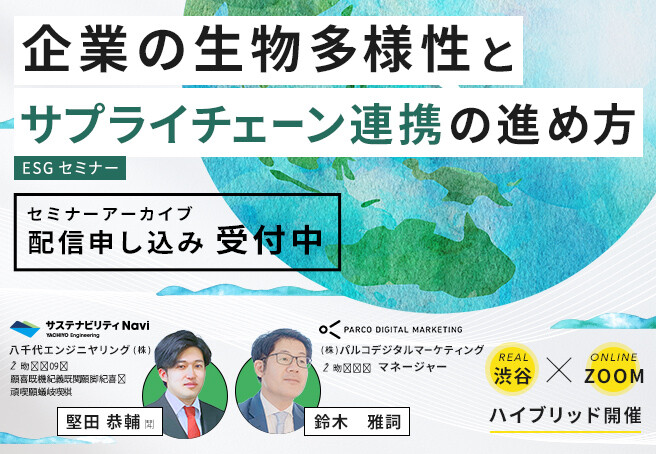 6/5開催セミナーアーカイブ配信