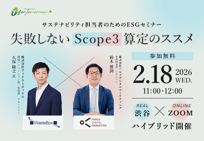 失敗しないscope3算定のススメ