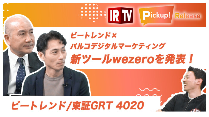 【動画公開】サステナブルデータ＆コミュニケーションツール「wezero」をIRTVで紹介！