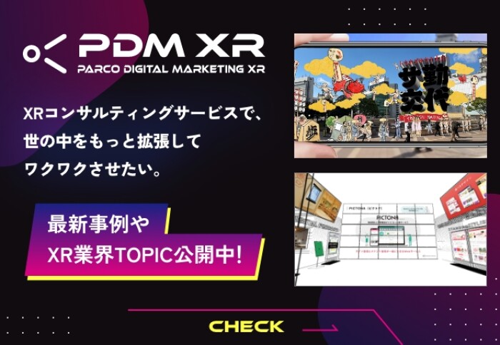 【ニュースリリース】XRコンサルティングサービス「PDM XR」を開始！