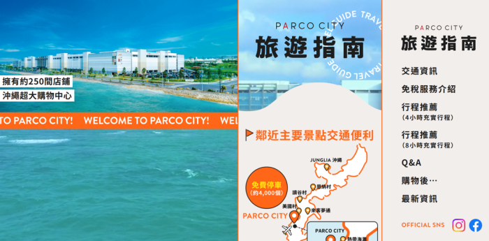 導入事例に 「PARCO CITY」繁体字対応 情報サイト を掲載しました