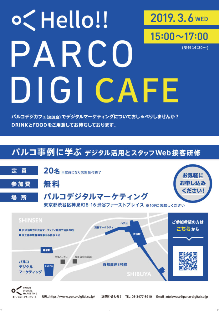 【満員御礼】3 / 6(水) PARCO DIGI CAFE 開催　～セミナー＆交流会～