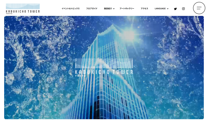 導入事例に「東急歌舞伎町タワー公式Webサイト」を掲載しました