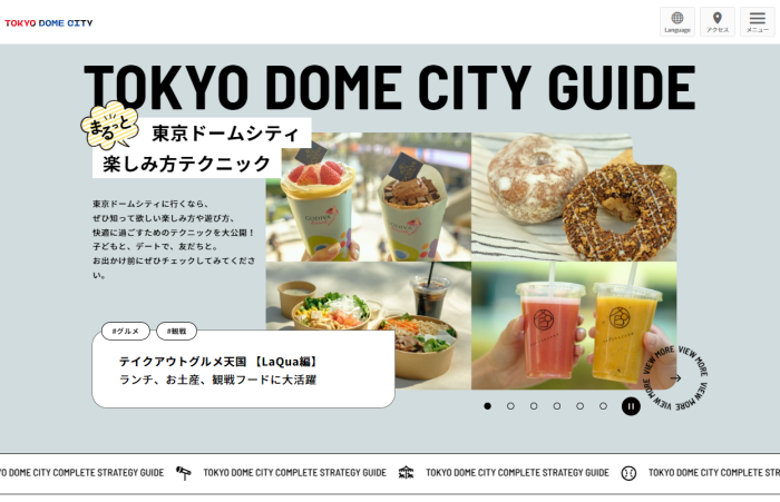 導入事例に「東京ドームシティ」Webガイドブック リニューアルを掲載しました