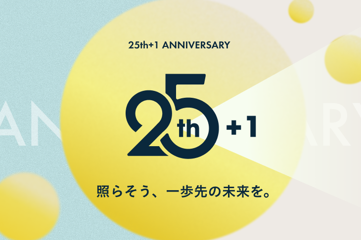 おかげさまで当社は設立25+1周年を迎えました！2000年からのデジタルトレンドの変遷と共に振り返っています。