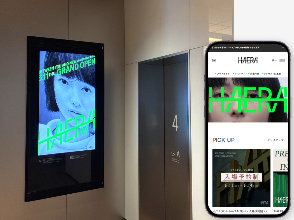 「HAERA」Webサイト制作・デジタルサイネージ導入