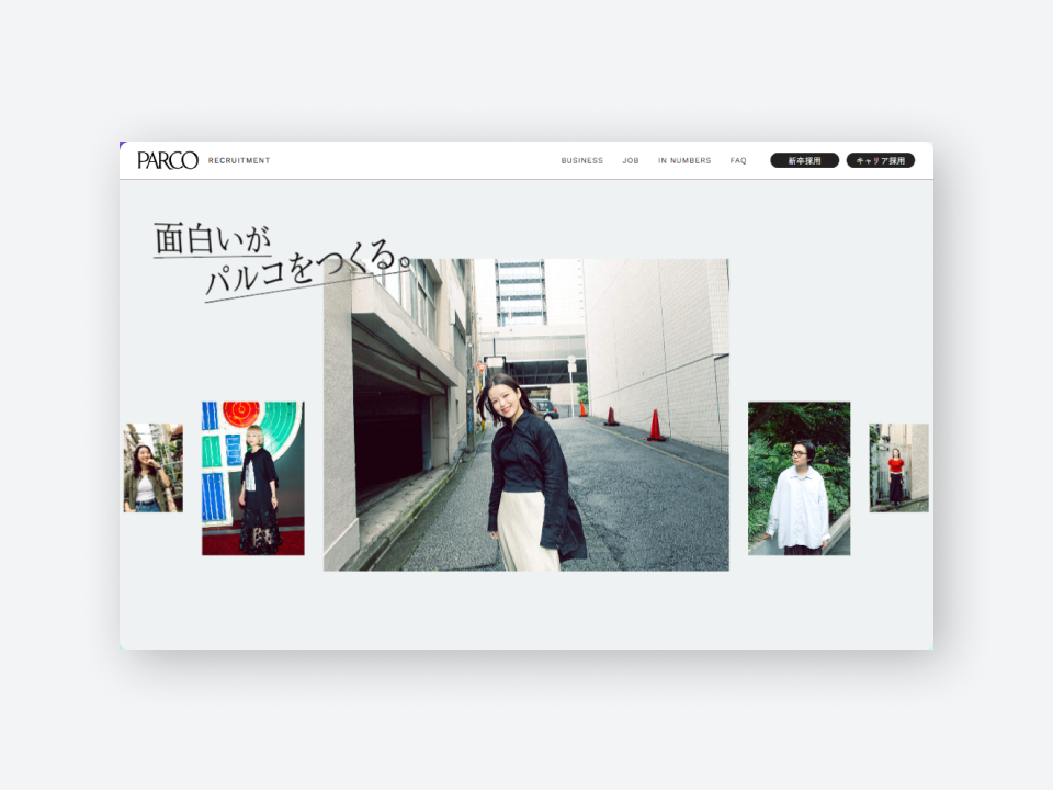 「パルコ」採用サイト リニューアル